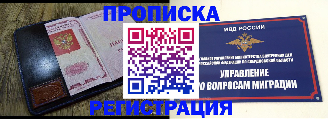 прописка для военкомата в Свердловской области